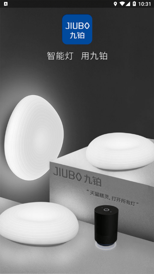 九铂智能灯 九铂智能灯