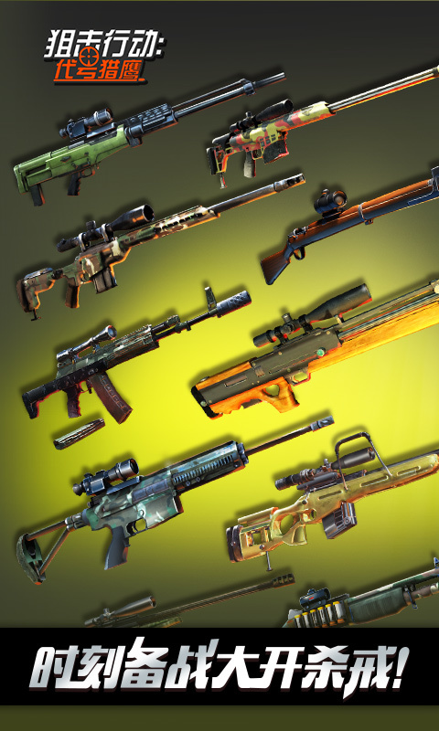 狙击行动3d代号猎鹰无限钻石版 狙击行动3d代号猎鹰无限钻石版