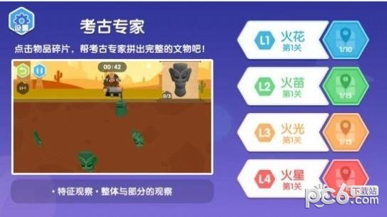 考古专家火星思维