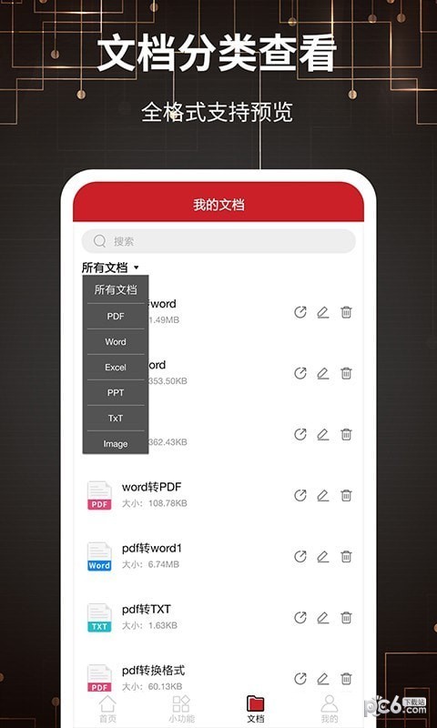 PDF文件转格式 PDF文件转格式