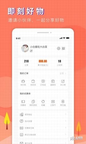 即刻好物app下载