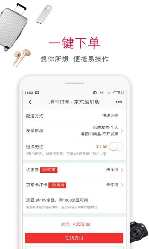 推好物