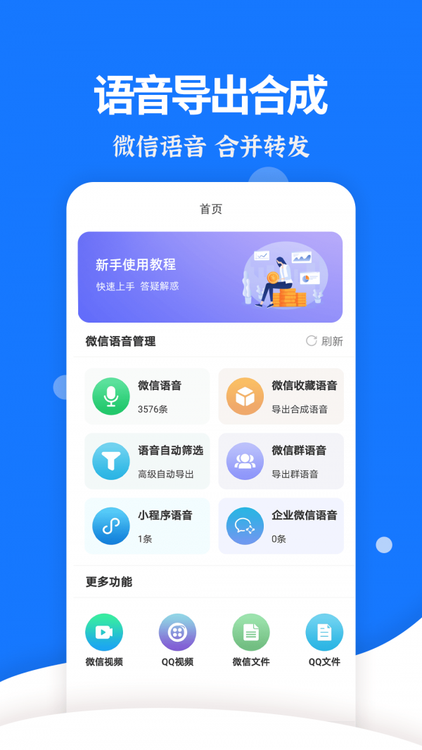 语音导出分享 语音导出分享
