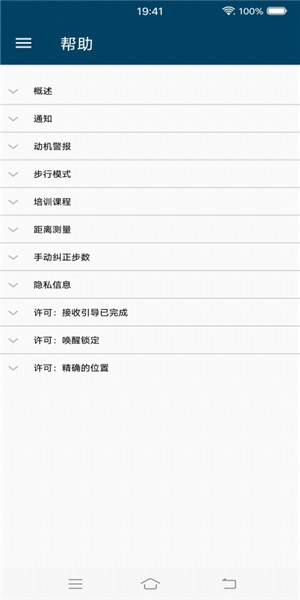 白蓝计步