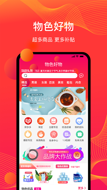 物色好物 物色好物