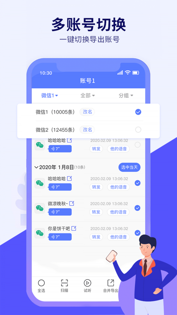 语音导出文件管理 语音导出文件管理