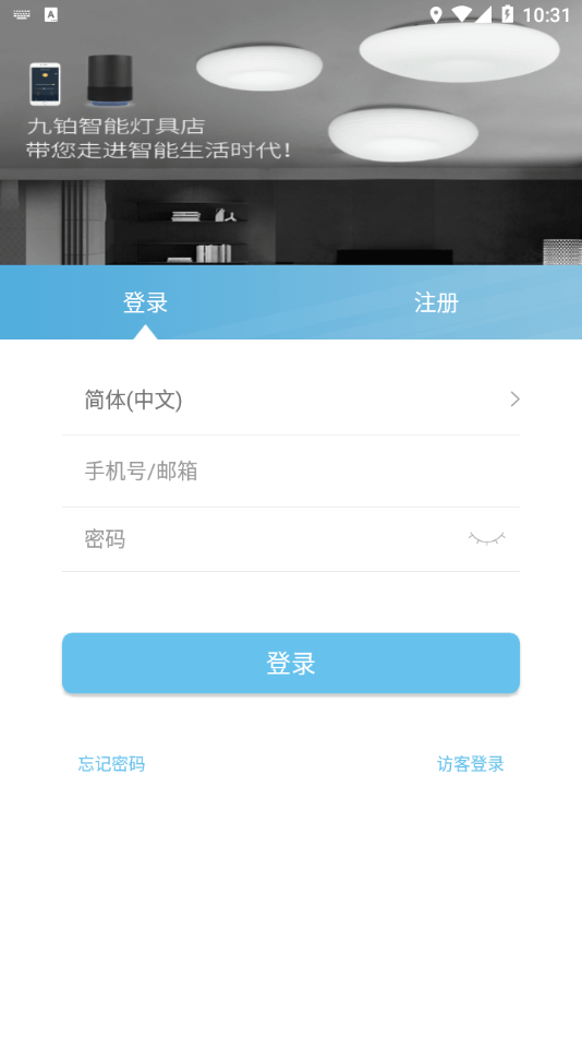 九铂智能灯 九铂智能灯