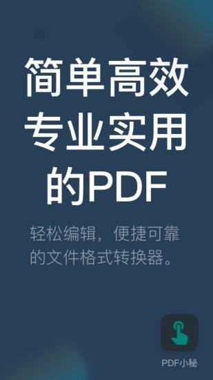 PDF小秘 PDF小秘