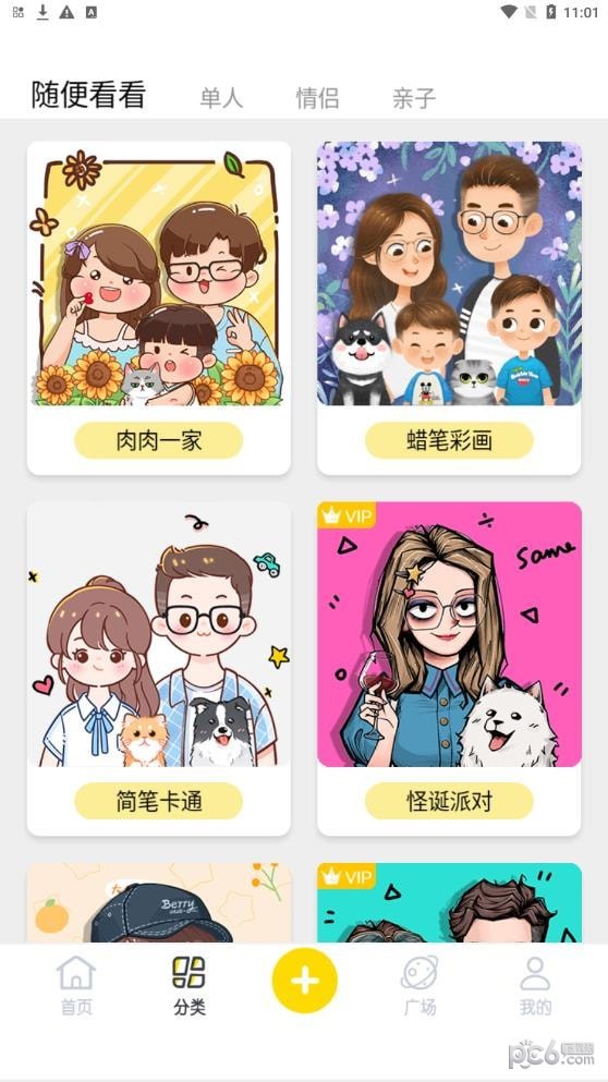 DIY头像社 DIY头像社