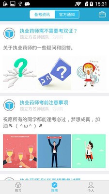 执业药师题立方