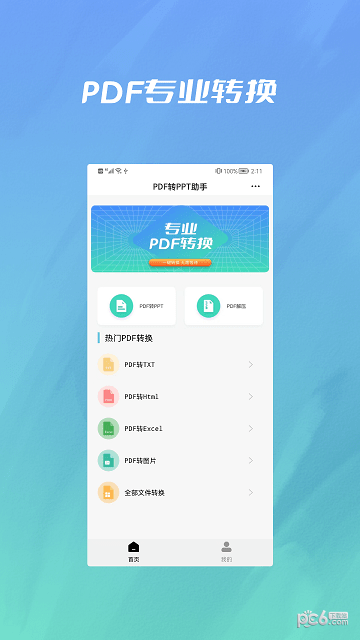 PDF转PPT格式工厂 PDF转PPT格式工厂