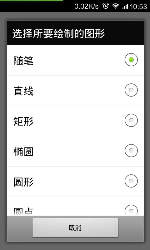 安卓画图板