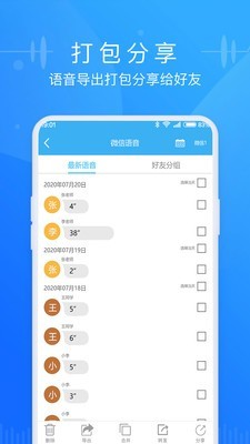 语音导出助手 语音导出助手