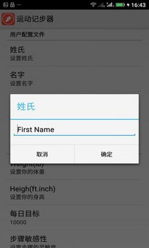 运动计步表