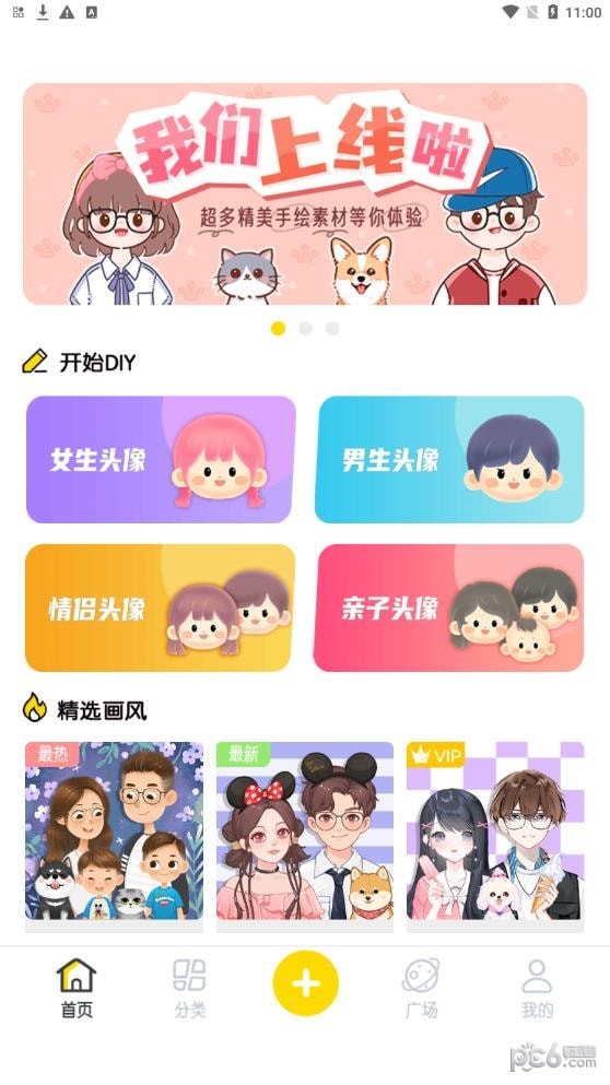 DIY头像社 DIY头像社