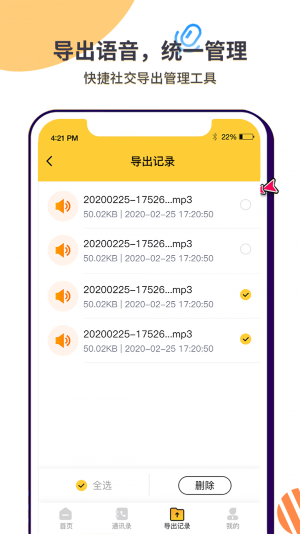 微语音导出 微语音导出