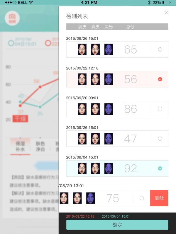 皮肤8D检测 皮肤8D检测