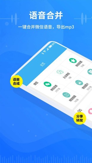 语音导出极速版 语音导出极速版