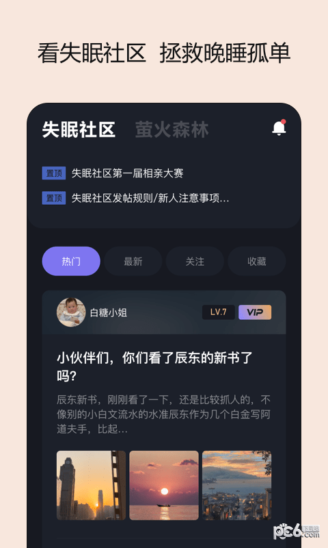 岁眠