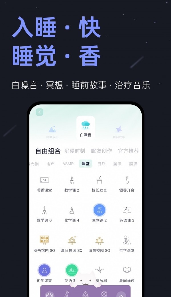 不正经助眠