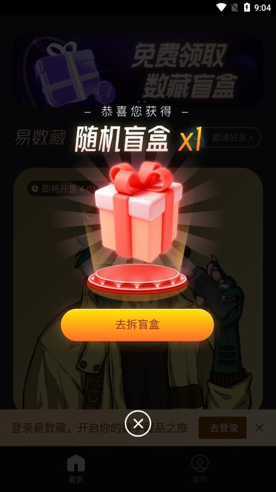 易数藏