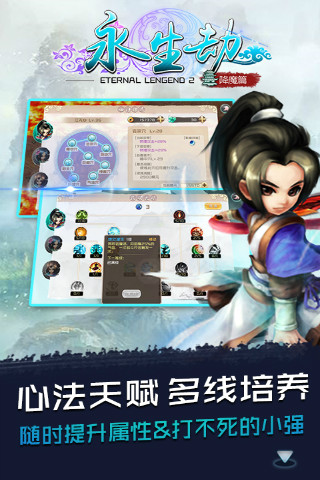 永生劫官方版