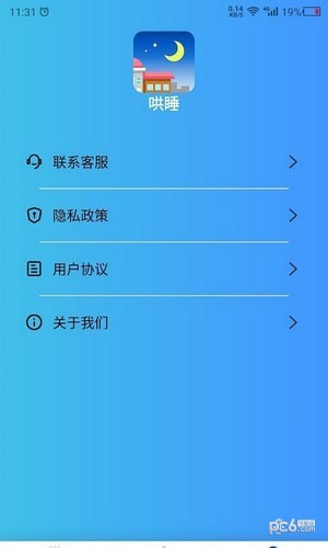 助眠伙伴