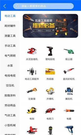 普呈五金商城