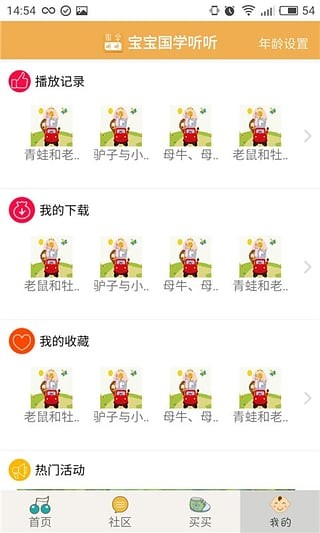 宝宝国学听听