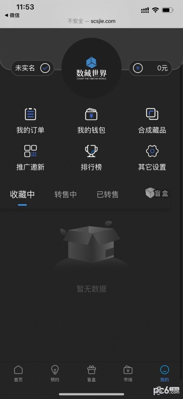 数藏世界