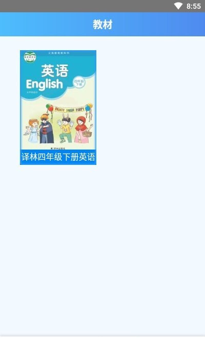 四年级下册英语译林版