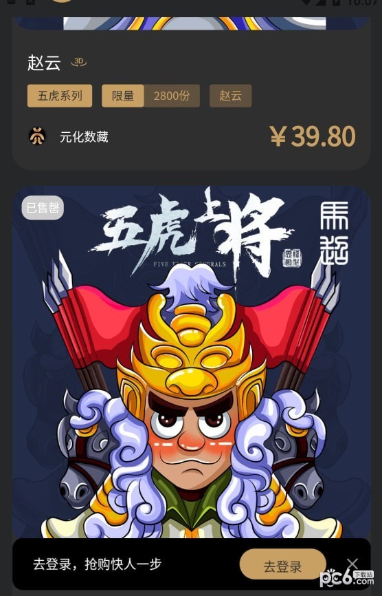 元化数藏