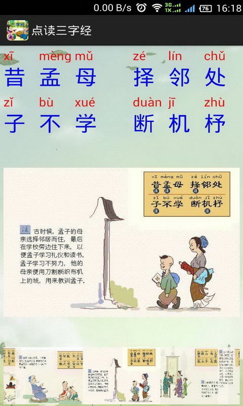 宝宝三字经小故事