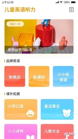 儿童英语听力 儿童英语听力