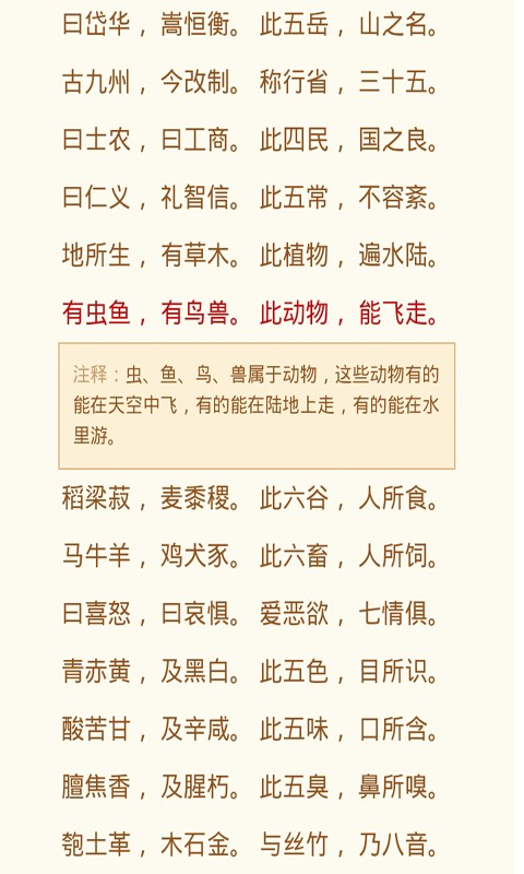 儿童早教书籍三字经