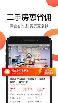 房多多经纪人新房