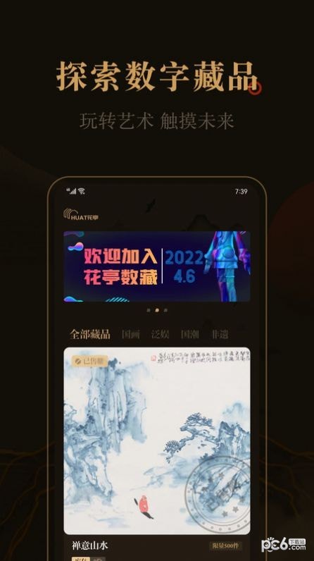 花亭数藏