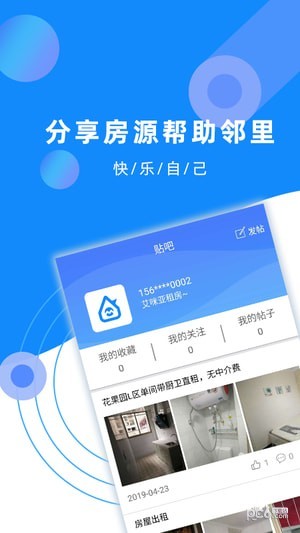 艾米房管家app下载