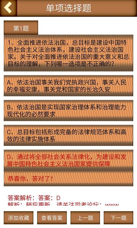 司法考试题库手机版