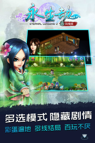 永生劫官方版