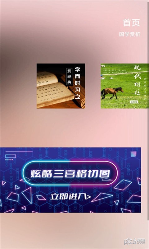 国学赏析 国学赏析