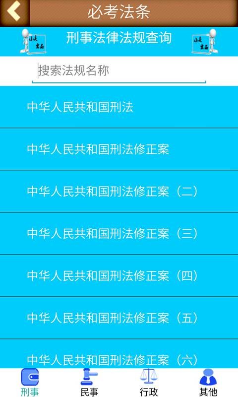 司法考试题库手机版