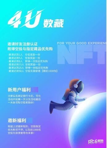 4U数藏
