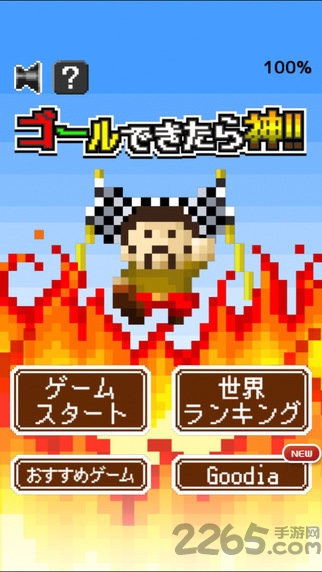 冲线成神汉化版
