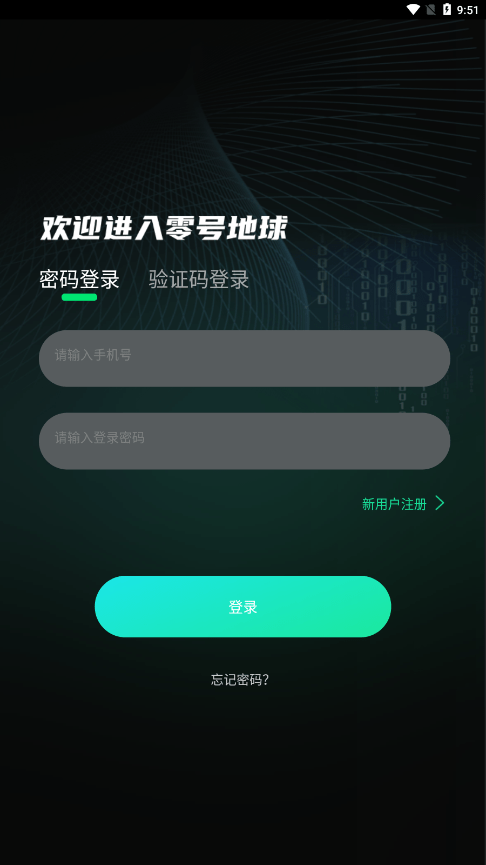 零号地球