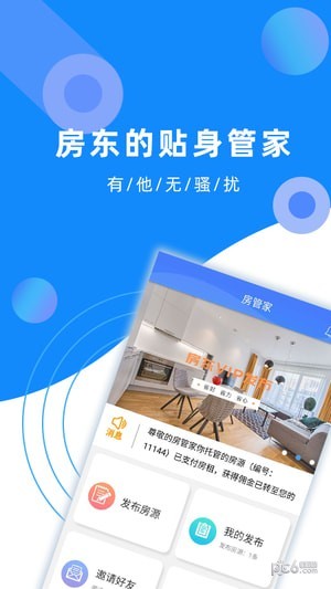 艾米房管家