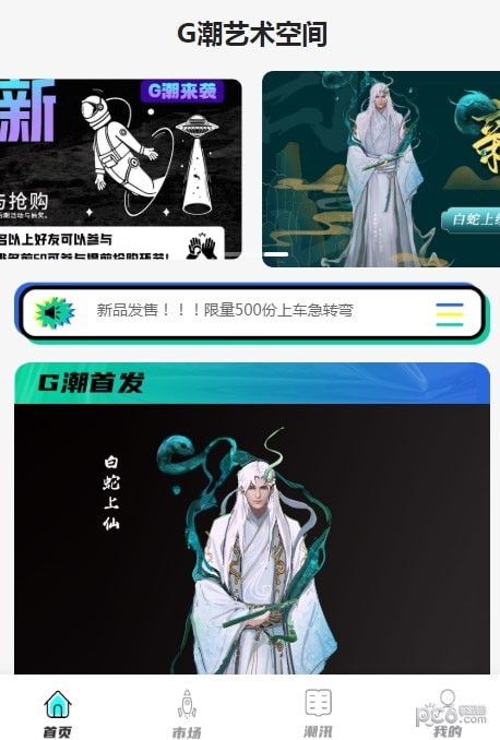 G潮