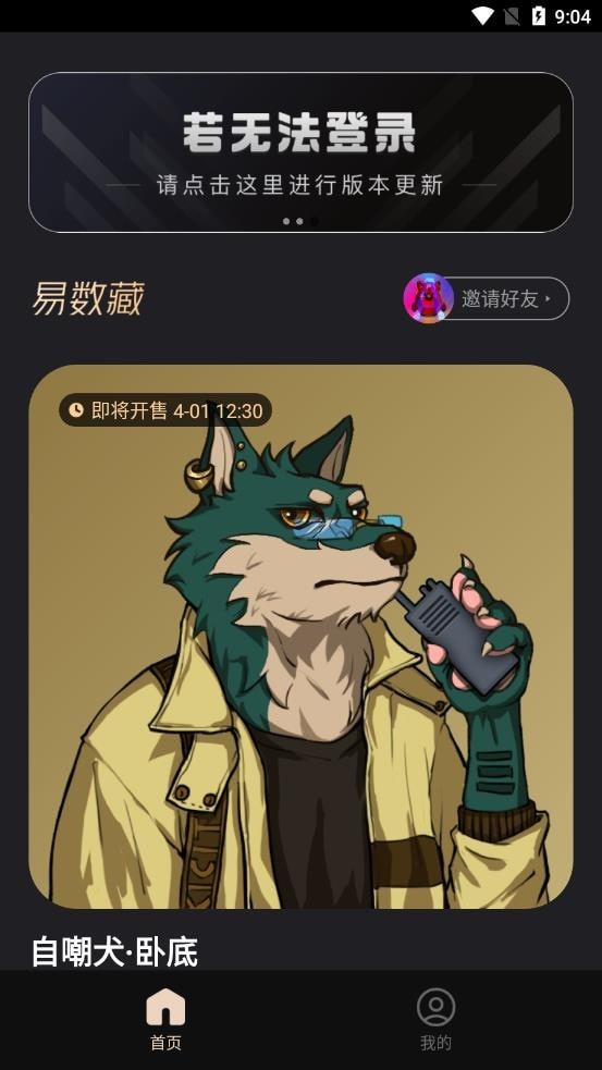 易数藏