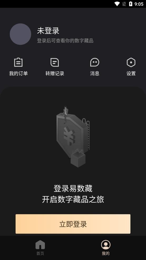 易数藏