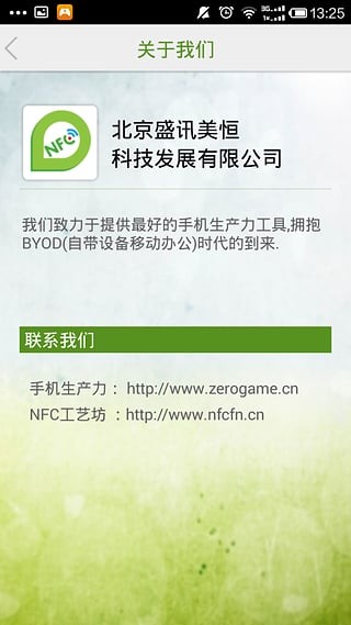 高效率NFC